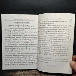 วารสารเสียงธรรม ปีที่ 42 ฉบับที่ 3 ม.ค.-มี.ค.2543 รูปที่ 11