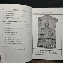 วารสารเสียงธรรม ปีที่ 42 ฉบับที่ 3 ม.ค.-มี.ค.2543 รูปที่ 9