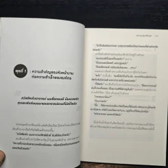 บริหารคนสู่ผลที่เป็นเลิศ - สิทธิศักดิ์ ศรีธรรมวัฒนา รูปที่ 9