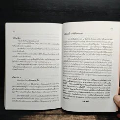 วิญญาณกับจักรวาล - ดร.ณรงค์ สินสวัสดิ์ รูปที่ 10