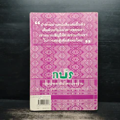 การเมืองไทยในทัศนะลัทธิมาร์คซ์ - ใจ อึ๊งภากรณ์ รูปที่ 2