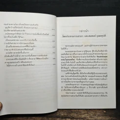 ภัยแห่งพระพุทธศาสนาในประเทศไทย - พระธรรมปิฎก รูปที่ 9