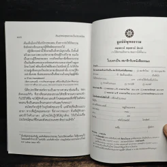ภัยแห่งพระพุทธศาสนาในประเทศไทย - พระธรรมปิฎก รูปที่ 10