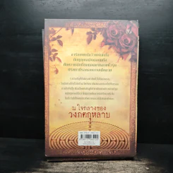 Boxset ปริศนาวงกตกุหลาบ - ติตาเนีย ฮาร์ดี รูปที่ 2