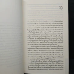 ภารกิจเลือด Blood Work - ไมเคิล คอนเนลลี่ รูปที่ 8
