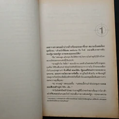 หักเหลี่ยมจารชน - วินซ์ ฟลินน์ รูปที่ 8
