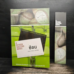ซ้อน The Final Detail - ฮาร์ลาน โคเบน รูปที่ 1