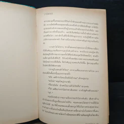 Crisis The Key รหัสนัยกุญแจปริศนา ภาควิกฤตพลังงาน - รีเกน รูปที่ 8