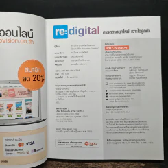 re:digital การตลาดยุคใหม่ เจาะใจลูกค้า รูปที่ 6