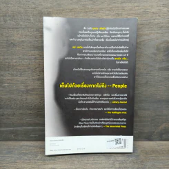 Stay Close ซ่อน - ฮาร์ลาน โคเบน, มณฑารัตน์ ทรงเผ่า รูปที่ 5