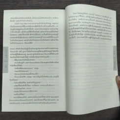 Stay Close ซ่อน - ฮาร์ลาน โคเบน, มณฑารัตน์ ทรงเผ่า รูปที่ 10