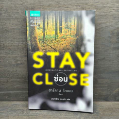 Stay Close ซ่อน - ฮาร์ลาน โคเบน, มณฑารัตน์ ทรงเผ่า รูปที่ 1