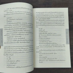 Stay Close ซ่อน - ฮาร์ลาน โคเบน, มณฑารัตน์ ทรงเผ่า รูปที่ 9