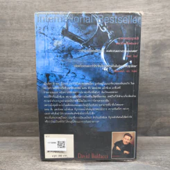 แกะรหัสอัจฉริยะที่หก The Sixth Man - David Baldacci รูปที่ 5