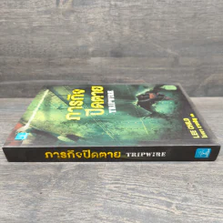 ภารกิจปิดตาย Tripwire - Lee Child, โรจนา นาเจริญ รูปที่ 2