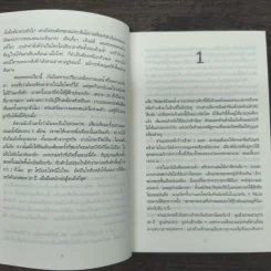 ภารกิจปิดตาย Tripwire - Lee Child, โรจนา นาเจริญ รูปที่ 7