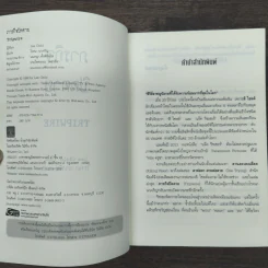 ภารกิจปิดตาย Tripwire - Lee Child, โรจนา นาเจริญ รูปที่ 6