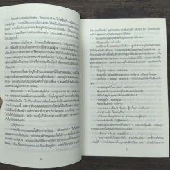 ภารกิจปิดตาย Tripwire - Lee Child, โรจนา นาเจริญ รูปที่ 8