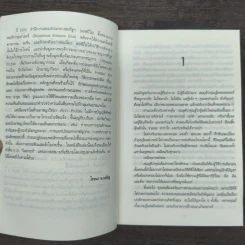 The Visitor สมรู้ร่วมฆ่า - Lee Child, โรจนา นาเจริญ รูปที่ 8