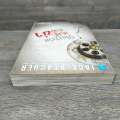 The Visitor สมรู้ร่วมฆ่า - Lee Child, โรจนา นาเจริญ รูปที่ 4