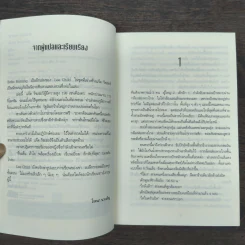 ลวงตา ลวงตาย Echo Burning - Lee Child รูปที่ 7