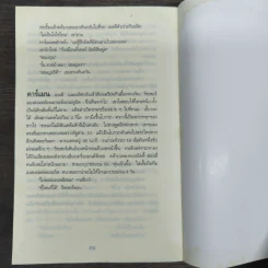 ลวงตา ลวงตาย Echo Burning - Lee Child รูปที่ 9