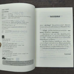 ลวงตา ลวงตาย Echo Burning - Lee Child รูปที่ 6