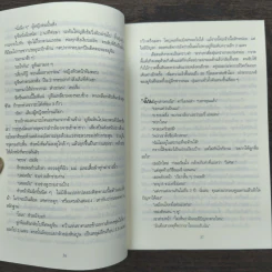 ลวงตา ลวงตาย Echo Burning - Lee Child รูปที่ 8