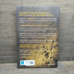 ลวงตา ลวงตาย Echo Burning - Lee Child รูปที่ 5