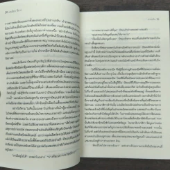 ทวงแค้น Prince of Fire - Daniel Silva (แดเนียล ซิลวา), ไพบูลย์ สุทธิ รูปที่ 8