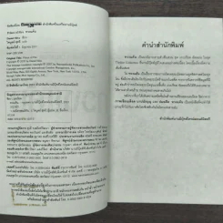 ทวงแค้น Prince of Fire - Daniel Silva (แดเนียล ซิลวา), ไพบูลย์ สุทธิ รูปที่ 6