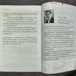 บาปนักบุญ - Daniel Silva รูปที่ 9