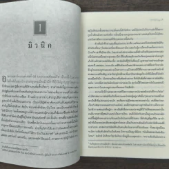 บาปนักบุญ - Daniel Silva รูปที่ 7