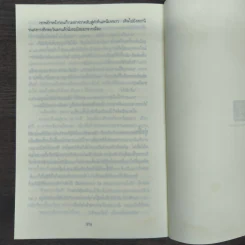 Jack Reacher ลอบฆ่าไม่ให้ตาย Without Fail - Lee Child, โรจนา นาเจริญ รูปที่ 9