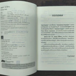 Jack Reacher ลอบฆ่าไม่ให้ตาย Without Fail - Lee Child, โรจนา นาเจริญ รูปที่ 6