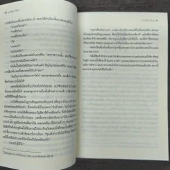 ภาพเขียนเลือด The English Assassin - Daniel Silva รูปที่ 8