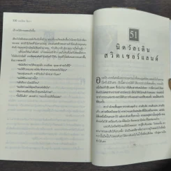 ภาพเขียนเลือด The English Assassin - Daniel Silva รูปที่ 9