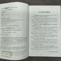ภาพเขียนเลือด The English Assassin - Daniel Silva รูปที่ 6