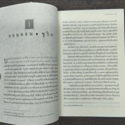 ภาพเขียนเลือด The English Assassin - Daniel Silva รูปที่ 7