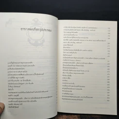 แอตแลนติก มหาสมุทรข้ามกาลเวลา - ไซมอน วินเชสเตอร์ รูปที่ 7