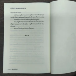 อัศวินดำทหารเอกนเรศวร 2 เล่มจบ - อัศวินอโยธยา รูปที่ 11