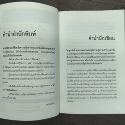 อัศวินดำทหารเอกนเรศวร 2 เล่มจบ - อัศวินอโยธยา รูปที่ 8