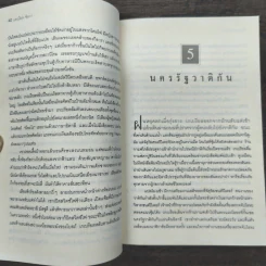 ผู้นำสาร The Messenger - แดเนียล ซิลวา รูปที่ 8