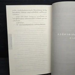 ไม่รู้ The Innocent - ฮาร์ลาน โคเบน รูปที่ 8