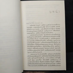 ไม่รู้ The Innocent - ฮาร์ลาน โคเบน รูปที่ 7