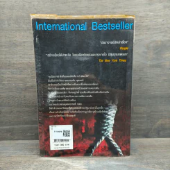 แผนจารกรรมวันวินาศ - David Baldacci รูปที่ 5