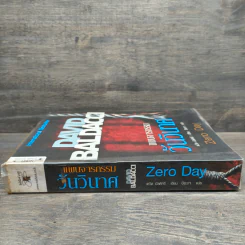 แผนจารกรรมวันวินาศ - David Baldacci รูปที่ 2