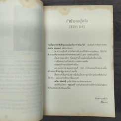 แผนจารกรรมวันวินาศ - David Baldacci รูปที่ 7