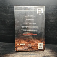 ตอก...สะกดวิญญาณ - Richard Laymon รูปที่ 2