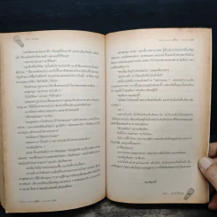 ตอก...สะกดวิญญาณ - Richard Laymon รูปที่ 8